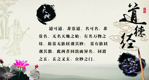 《道德经》的国际影响