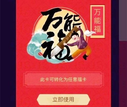万能福卡怎么用