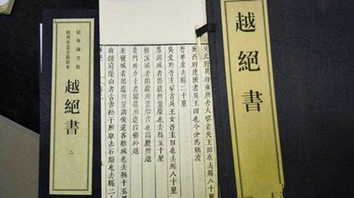 《越绝书》简介