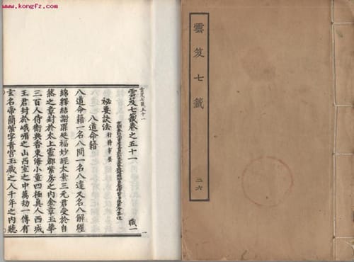 《云笈七签》作品简介