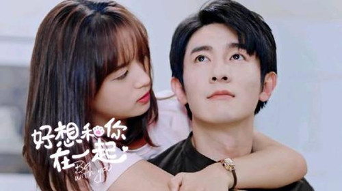 《好想和你在一起》结局