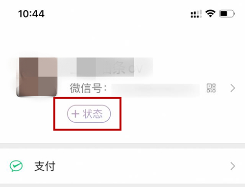微信8.0隐藏功能教你如何更改状态背景图