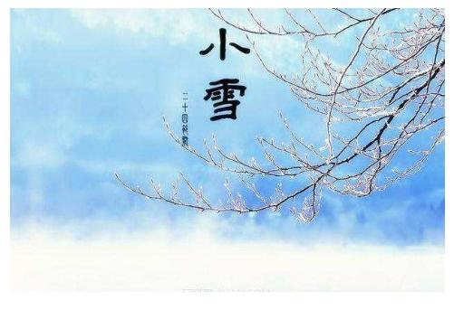 小雪节气的民俗
