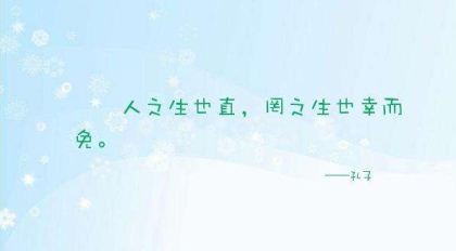 《论语》雍也篇原文及翻译