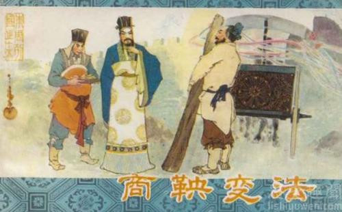 商鞅变法的评价