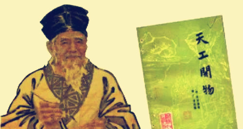 宋应星的主要成就