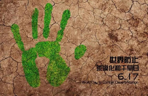 1994年6月17日：世界防治荒漠化和干旱日