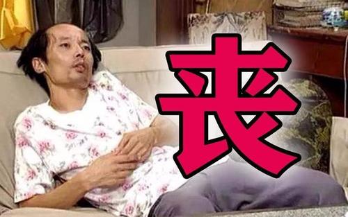 丧文化是什么意思