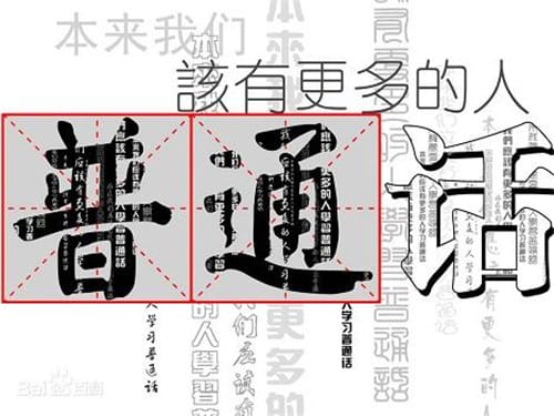 古代没有普通话是怎么交流的
