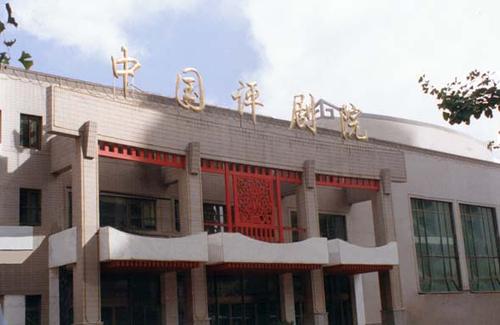 中国评剧院是什么地方