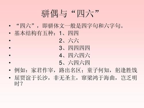 骈文学研究的问题