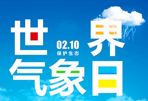1991年2月10日：国际气象节
