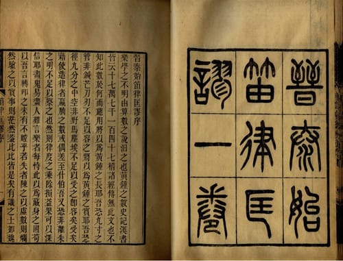 《晋律》有哪些特点