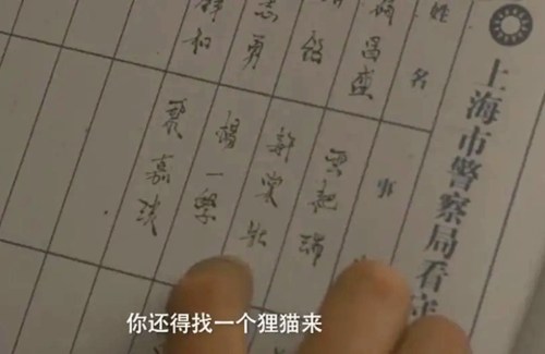 《隐秘而伟大》杨一学成替罪羊