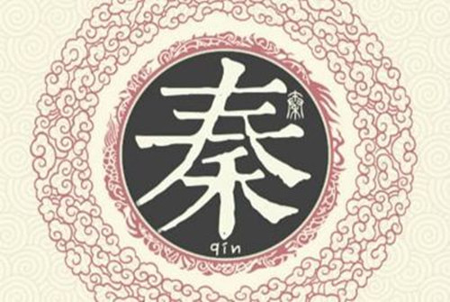 秦姓是怎么来的