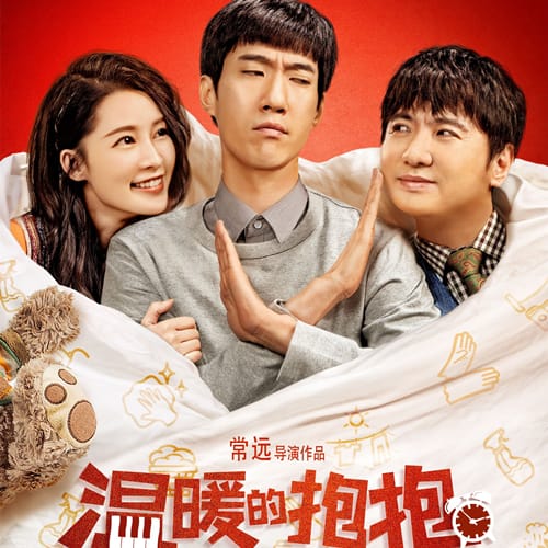 《温暖的抱抱》什么时候上映