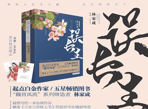 《误长生》讲的是什么