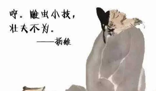 历史上对于扬雄评价是怎样的