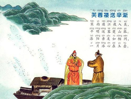 王昌龄《芙蓉楼送辛渐》赏析