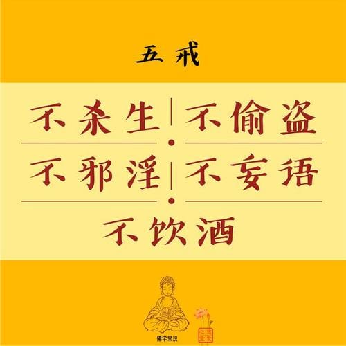 佛教五戒是哪五戒