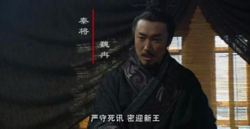 魏冉结局如何