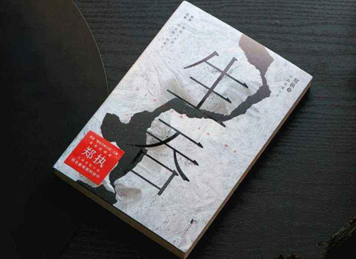 《生吞》讲了什么故事