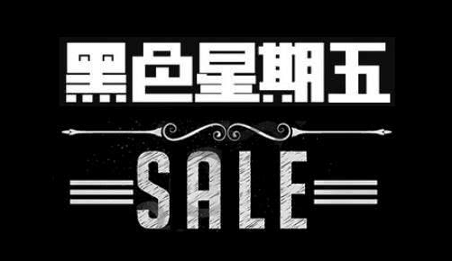 2020年黑色星期五是几号
