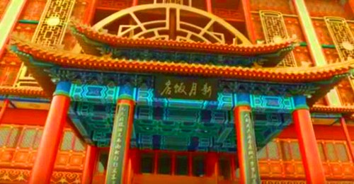 新月饭店真的存在吗