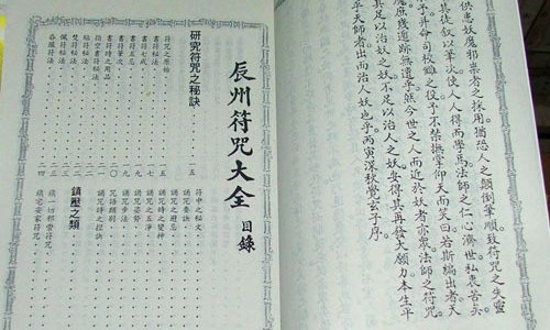 辰州符是真的吗