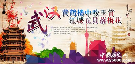 国家历史文化名城：武汉