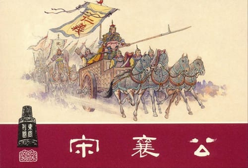 如何看待宋襄公在战争中的仁义道德