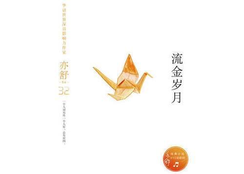 《流金岁月》原作结局是什么