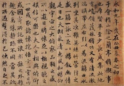 王羲之《兰亭集序》原文及译文