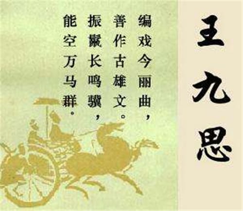 王九思的人物生平