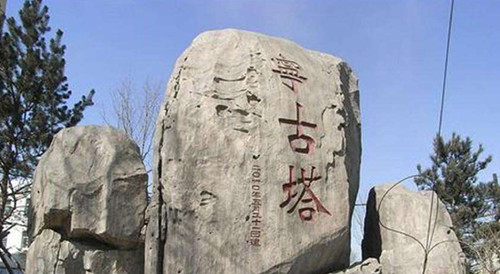 宁古塔是什么地方