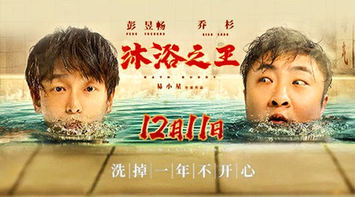 《沐浴之王》剧情介绍