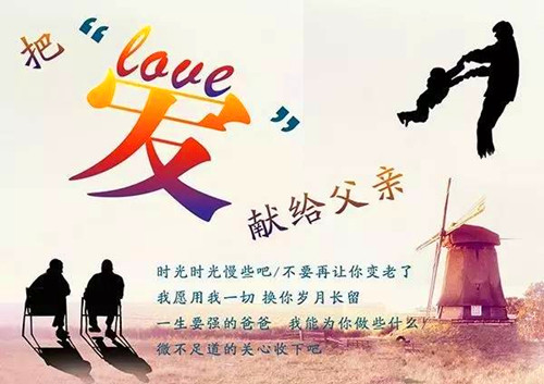中华父亲节是哪一天
