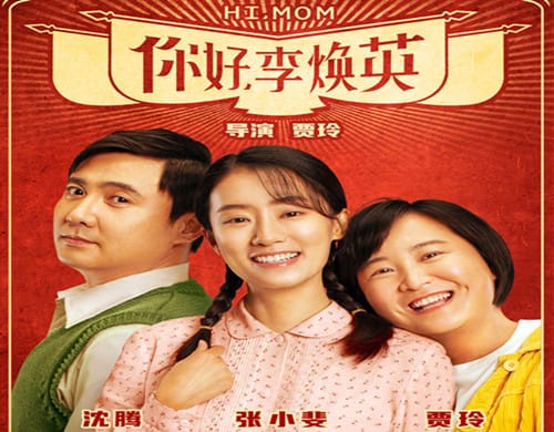 《你好，李焕英》相比小品有什么改动
