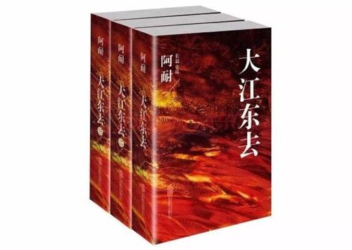 《大江东去》内容简介