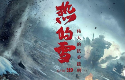 《热的雪》什么时候播