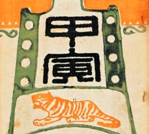 1917年1月28日：《甲寅日刊》创刊