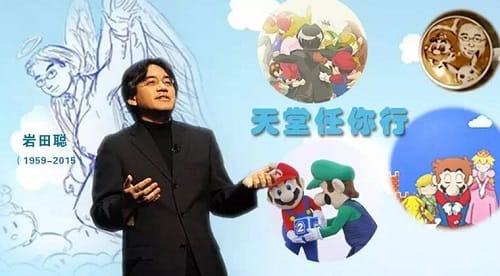 1959年12月6日：岩田聪出生