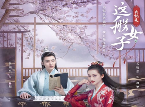 《我就是这般女子》什么时候播