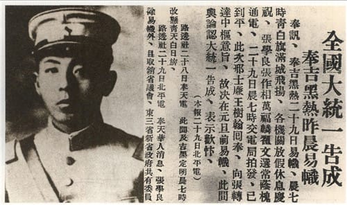 张学良东北易帜的原因