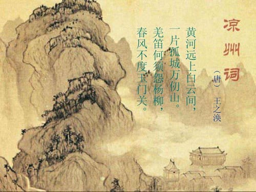 王之涣《凉州词二首》该如何鉴赏