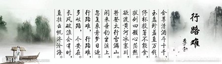 李白《行路难》三首原文