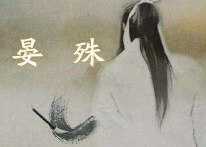 晏殊与晏几道的父子关系