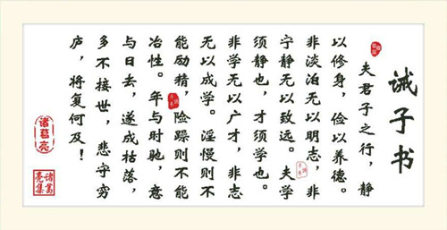 《诫子书》赏析