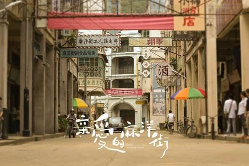 《亲爱的麻洋街》结局如何