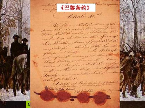 《巴黎条约》的背景是什么